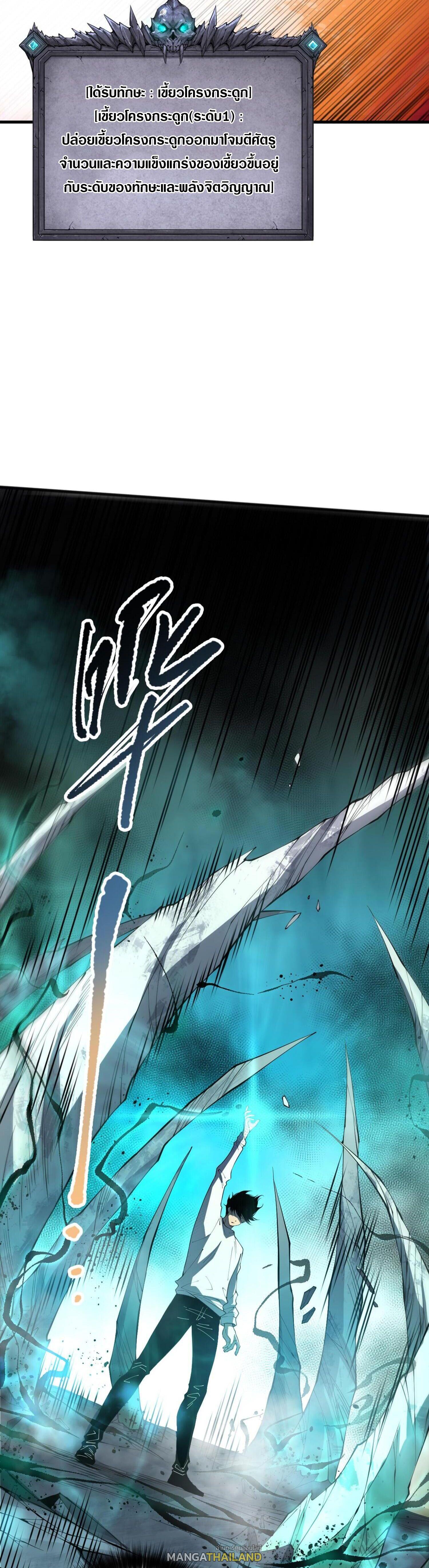 Disastrous Necromancer ตอนที่ 93 แปลไทยแปลไทย รูปที่ 31
