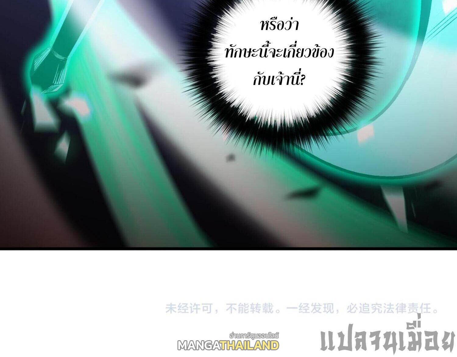 Disastrous Necromancer ตอนที่ 93 แปลไทยแปลไทย รูปที่ 40