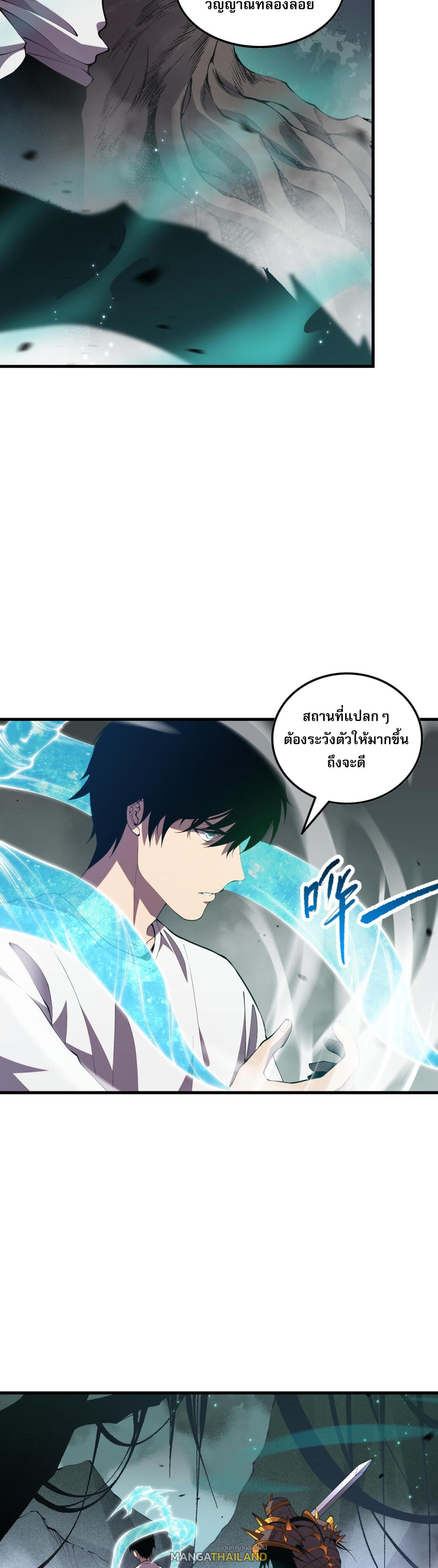 Disastrous Necromancer ตอนที่ 95 แปลไทยแปลไทย รูปที่ 15