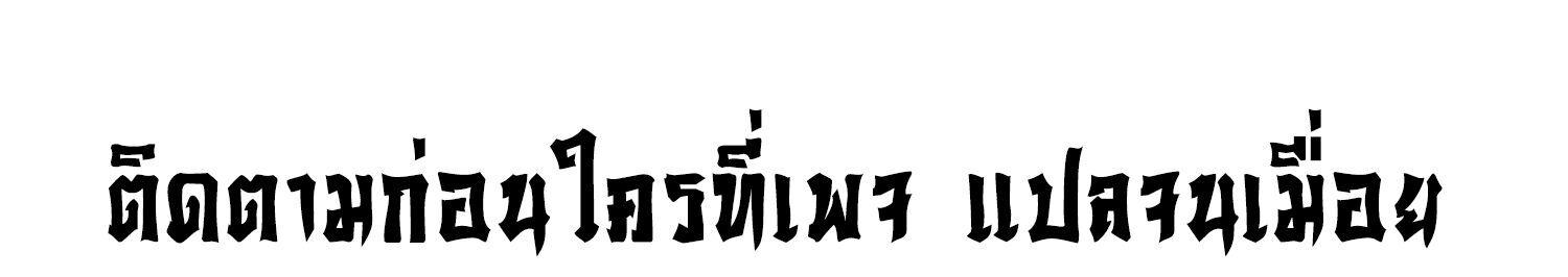 Disastrous Necromancer ตอนที่ 95 แปลไทยแปลไทย รูปที่ 41