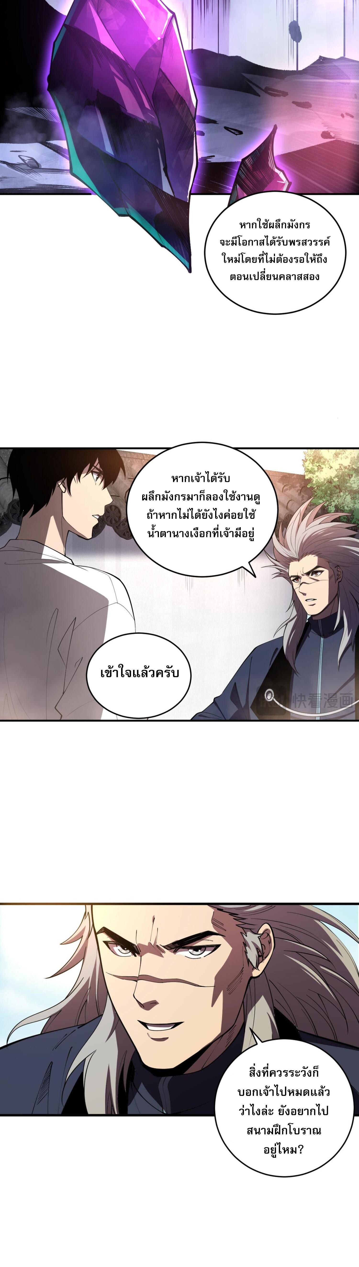 Disastrous Necromancer ตอนที่ 95 แปลไทยแปลไทย รูปที่ 5