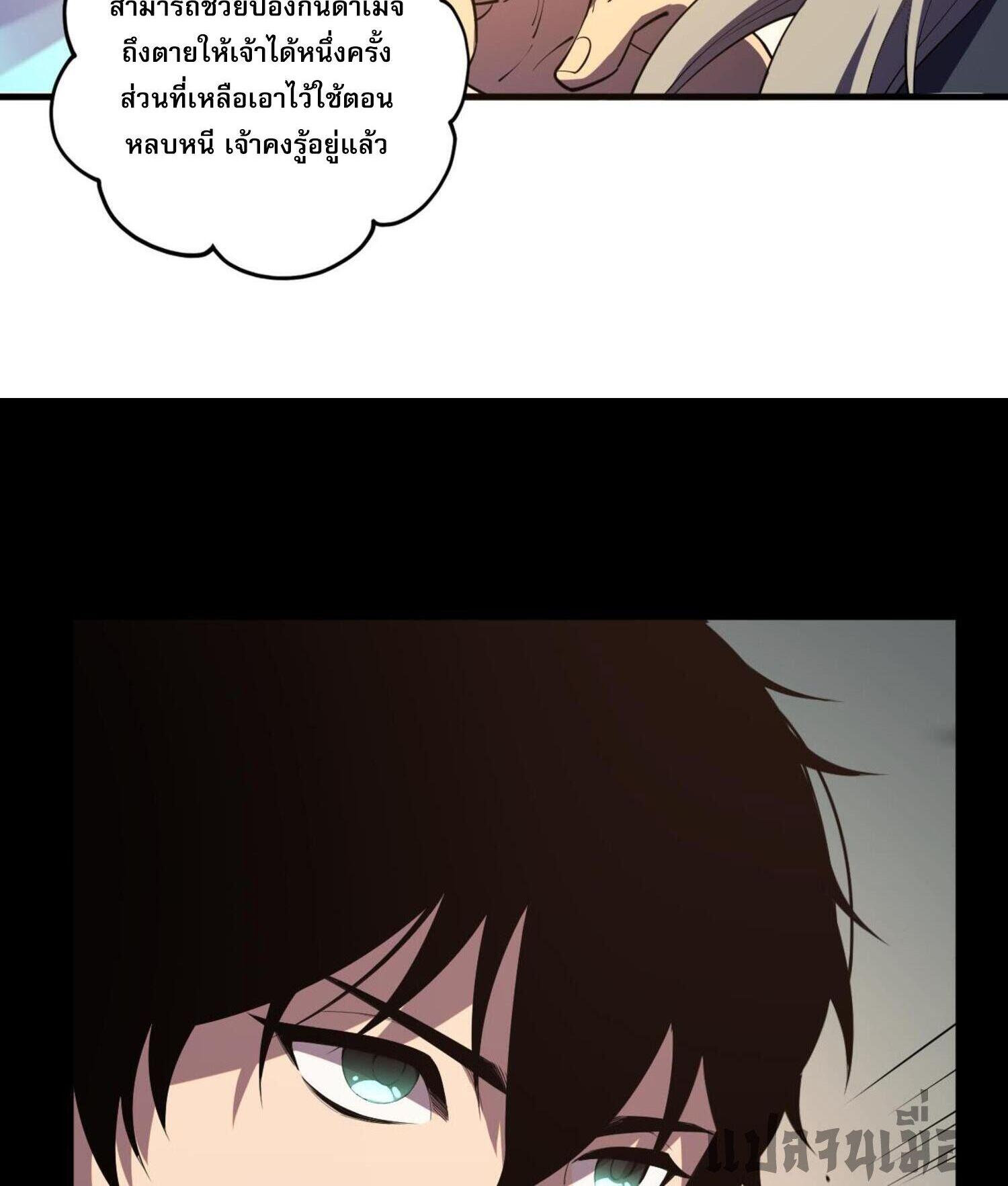 Disastrous Necromancer ตอนที่ 95 แปลไทยแปลไทย รูปที่ 8