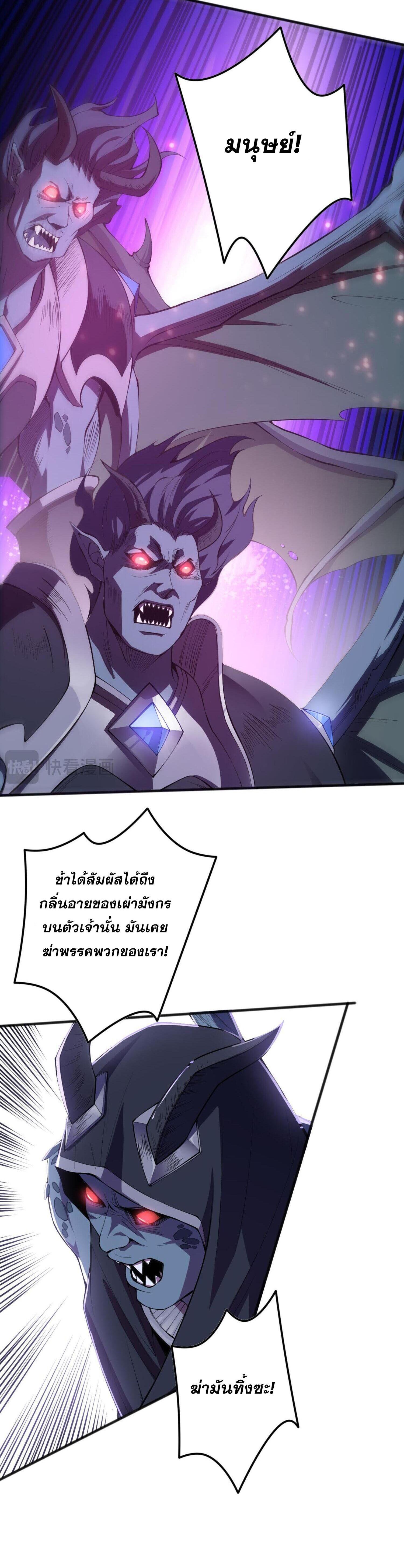 Disastrous Necromancer ตอนที่ 96 แปลไทยแปลไทย รูปที่ 3