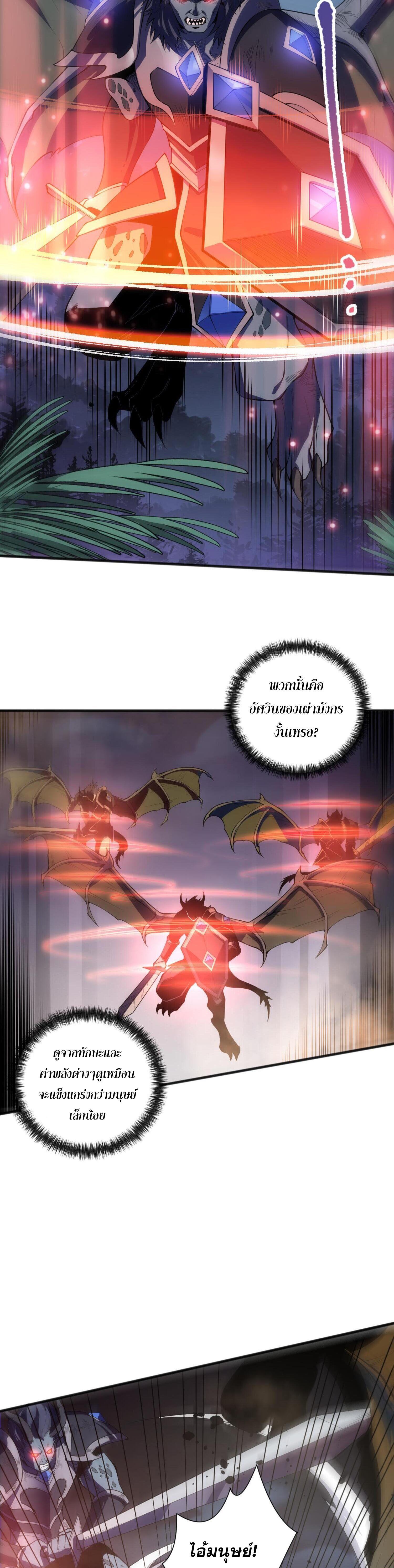 Disastrous Necromancer ตอนที่ 96 แปลไทยแปลไทย รูปที่ 5