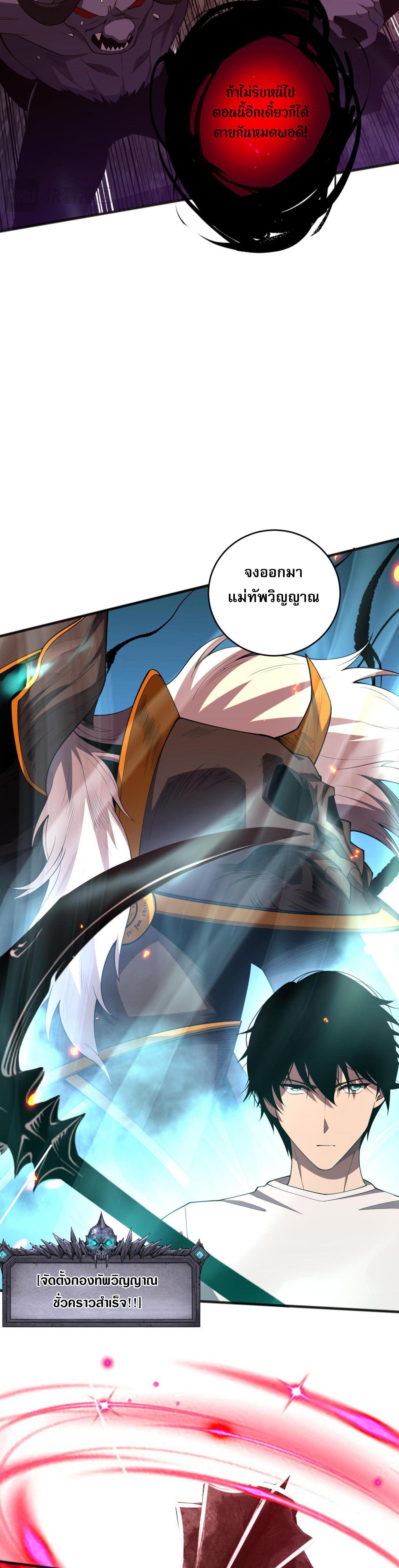 Disastrous Necromancer ตอนที่ 97 แปลไทยแปลไทย รูปที่ 21