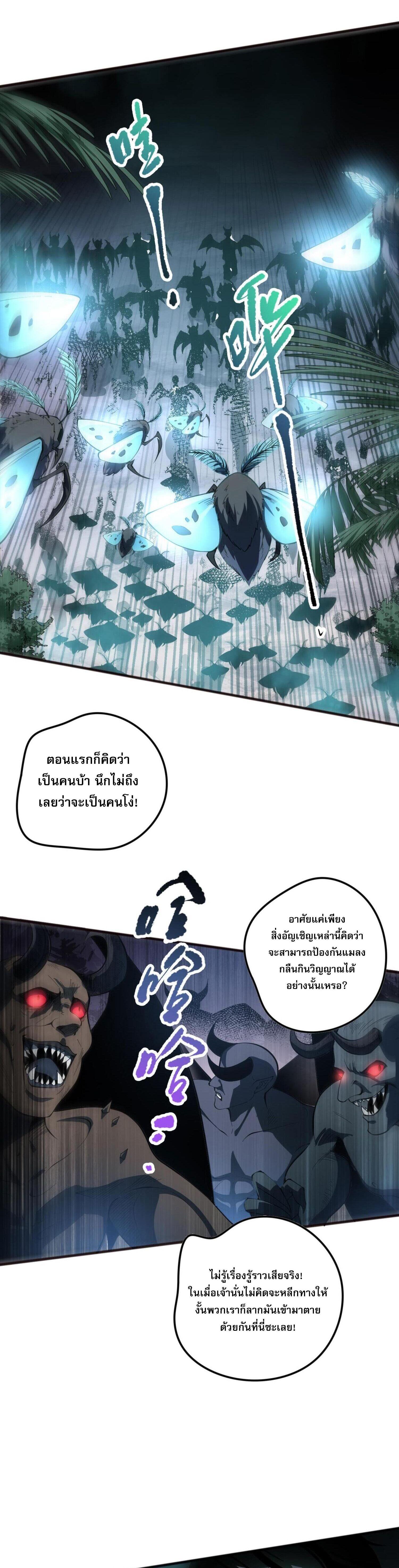 Disastrous Necromancer ตอนที่ 97 แปลไทยแปลไทย รูปที่ 23