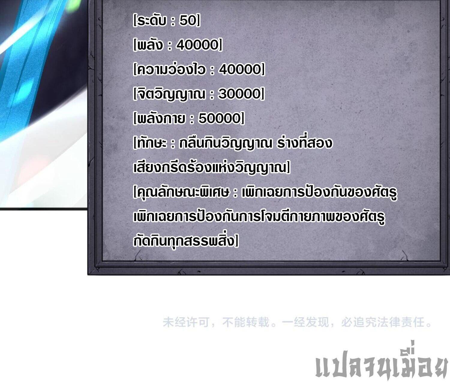 Disastrous Necromancer ตอนที่ 97 แปลไทยแปลไทย รูปที่ 40