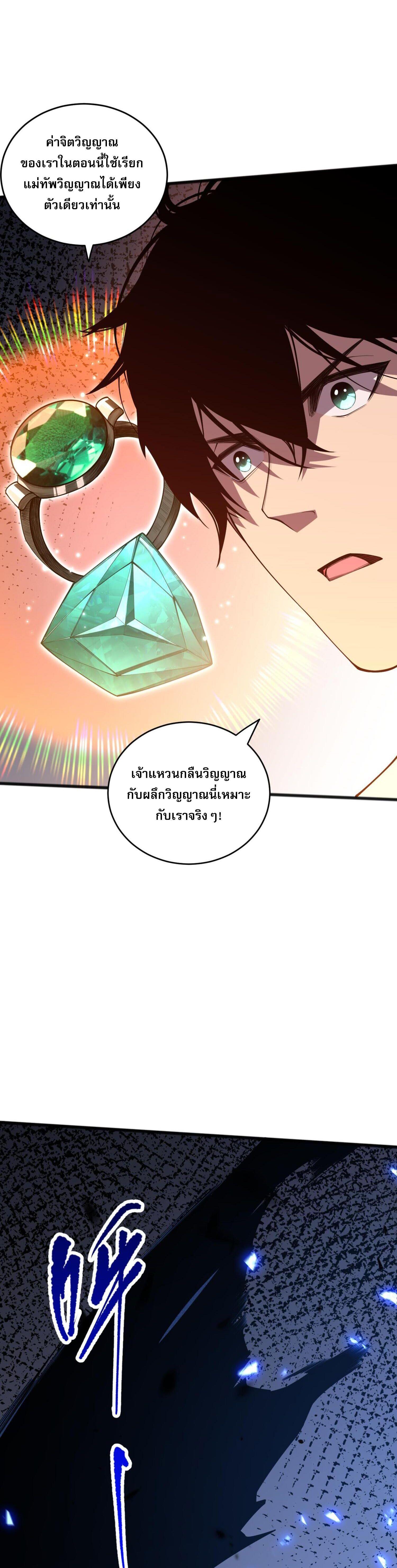 Disastrous Necromancer ตอนที่ 99 แปลไทยแปลไทย รูปที่ 29