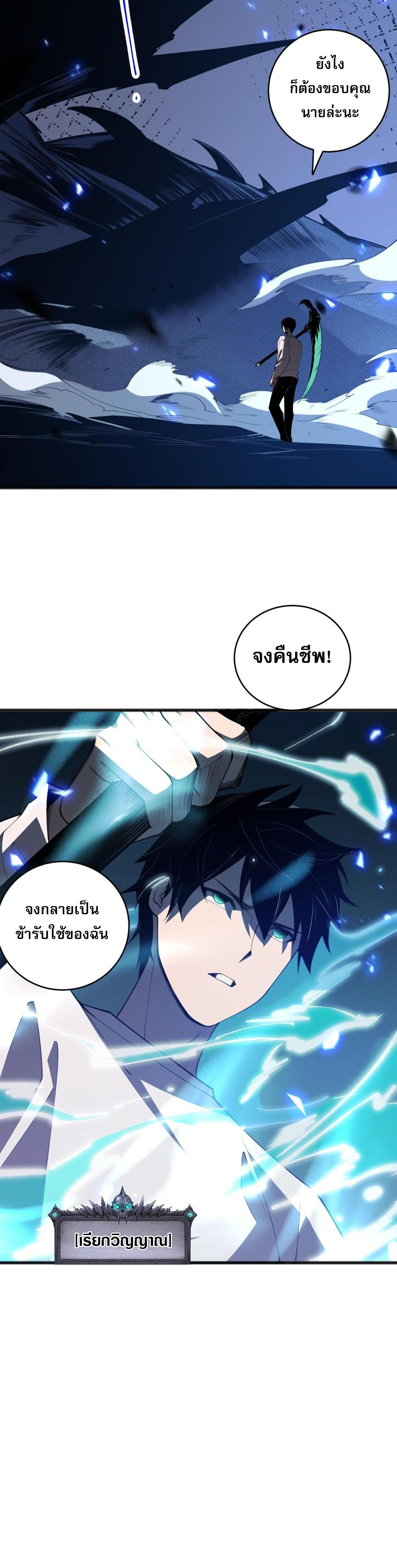 Disastrous Necromancer ตอนที่ 99 แปลไทยแปลไทย รูปที่ 30