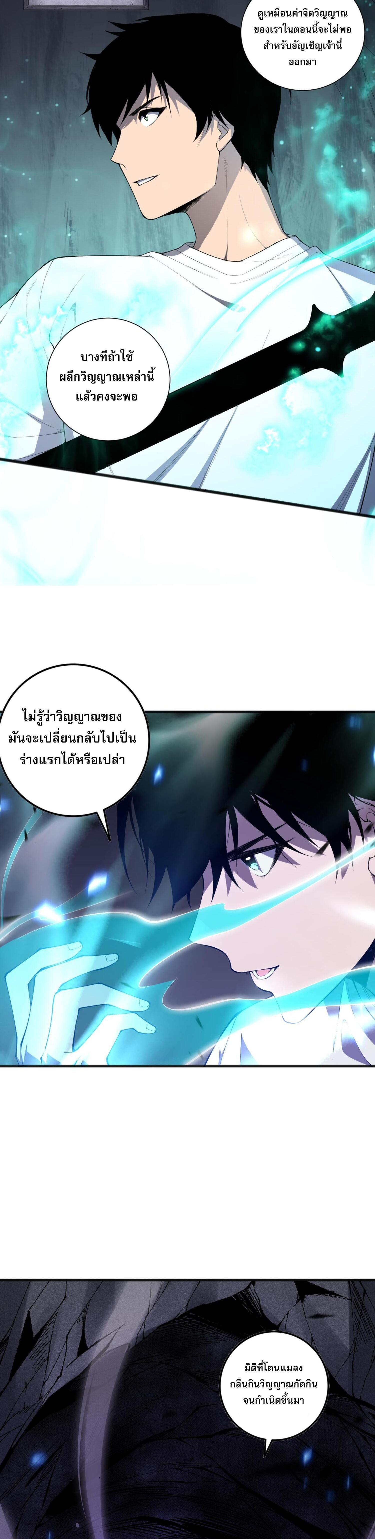 Disastrous Necromancer ตอนที่ 99 แปลไทยแปลไทย รูปที่ 35