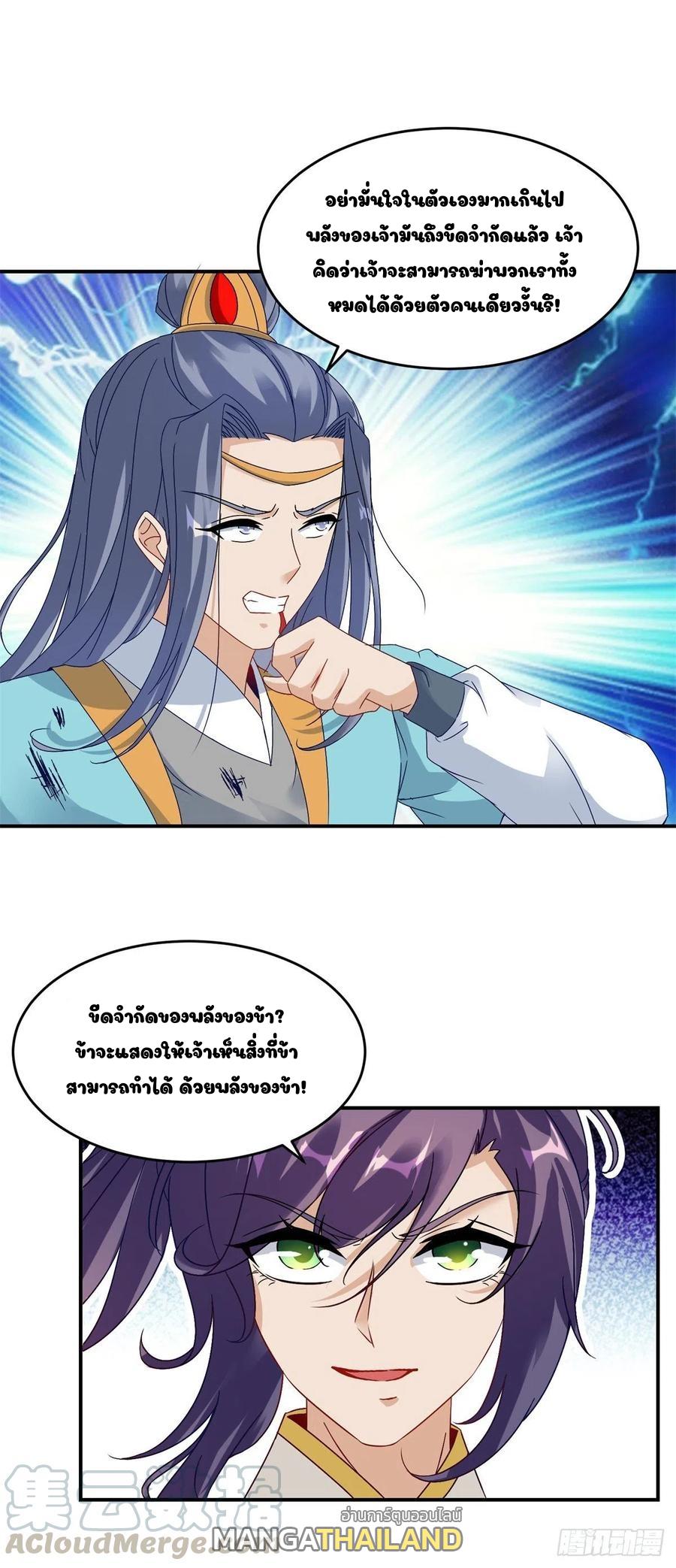 Divine Soul Emperor ตอนที่ 101 แปลไทย รูปที่ 14