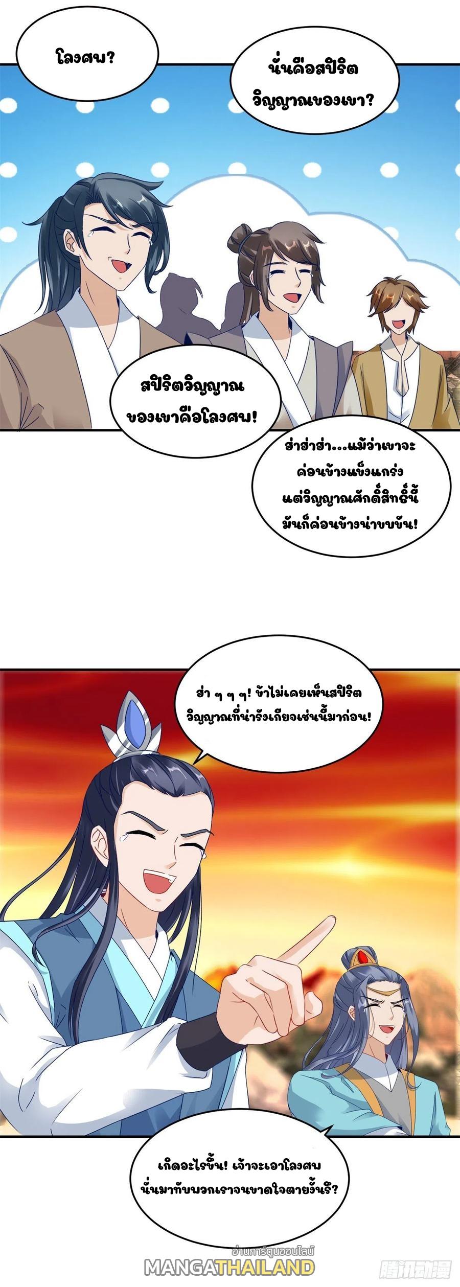 Divine Soul Emperor ตอนที่ 101 แปลไทย รูปที่ 17