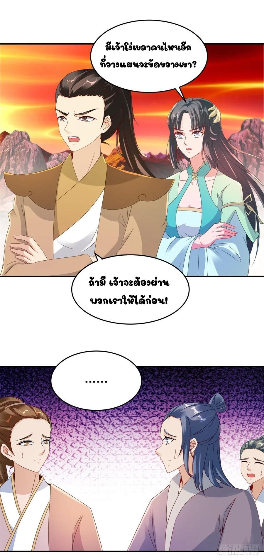 Divine Soul Emperor ตอนที่ 102 แปลไทย รูปที่ 11