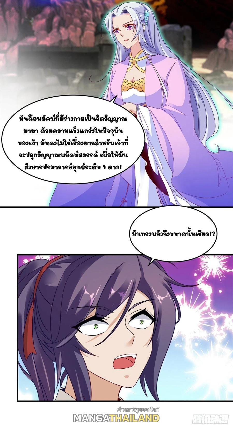 Divine Soul Emperor ตอนที่ 102 แปลไทย รูปที่ 21