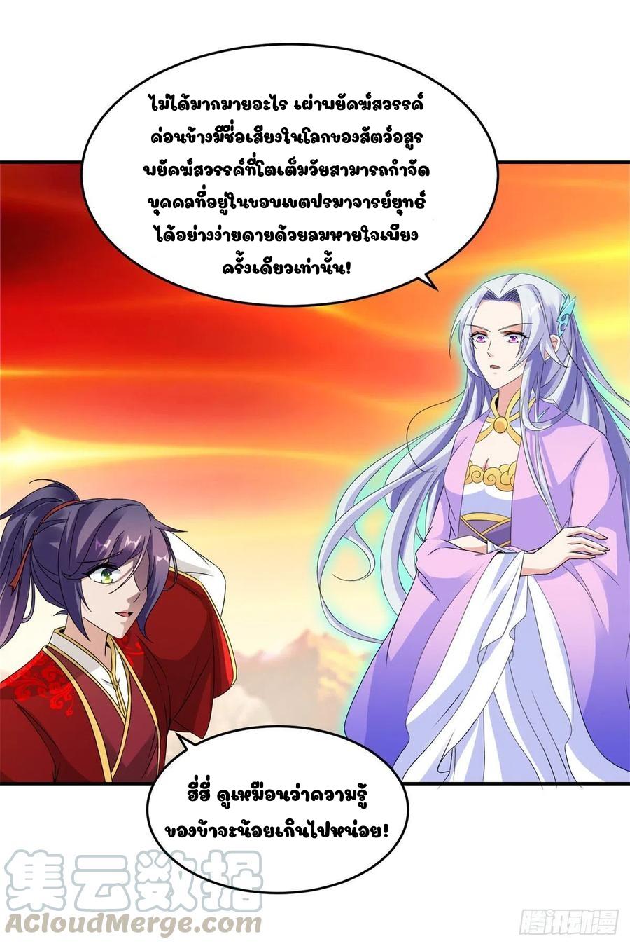 Divine Soul Emperor ตอนที่ 102 แปลไทย รูปที่ 22