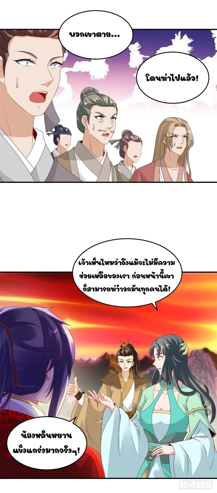 Divine Soul Emperor ตอนที่ 102 แปลไทย รูปที่ 7