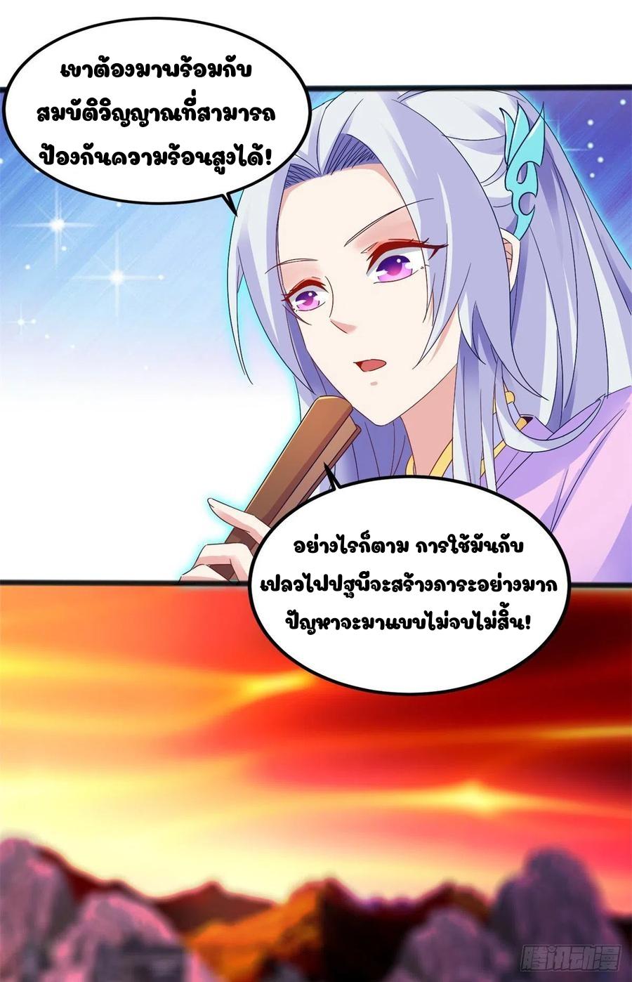 Divine Soul Emperor ตอนที่ 103 แปลไทย รูปที่ 11