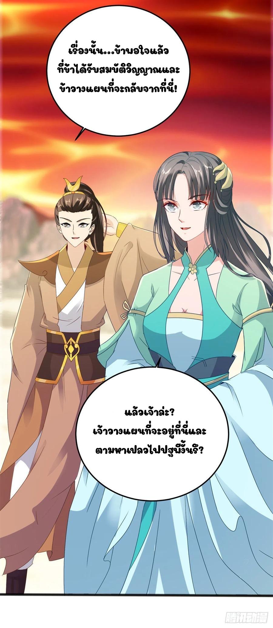 Divine Soul Emperor ตอนที่ 103 แปลไทย รูปที่ 15