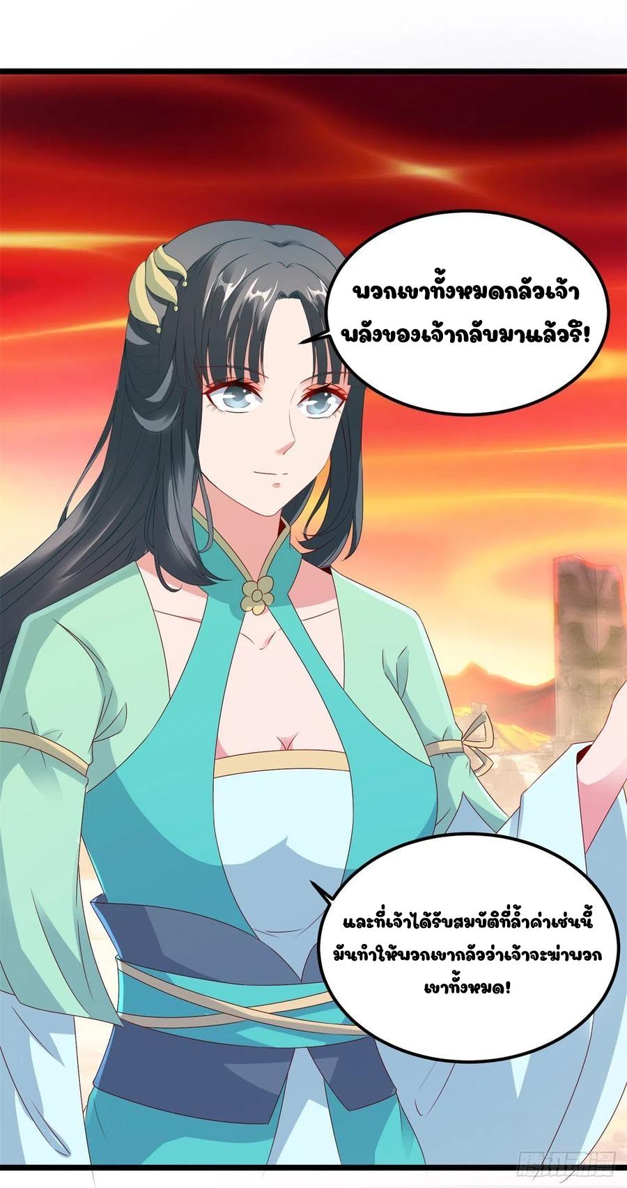 Divine Soul Emperor ตอนที่ 103 แปลไทย รูปที่ 5