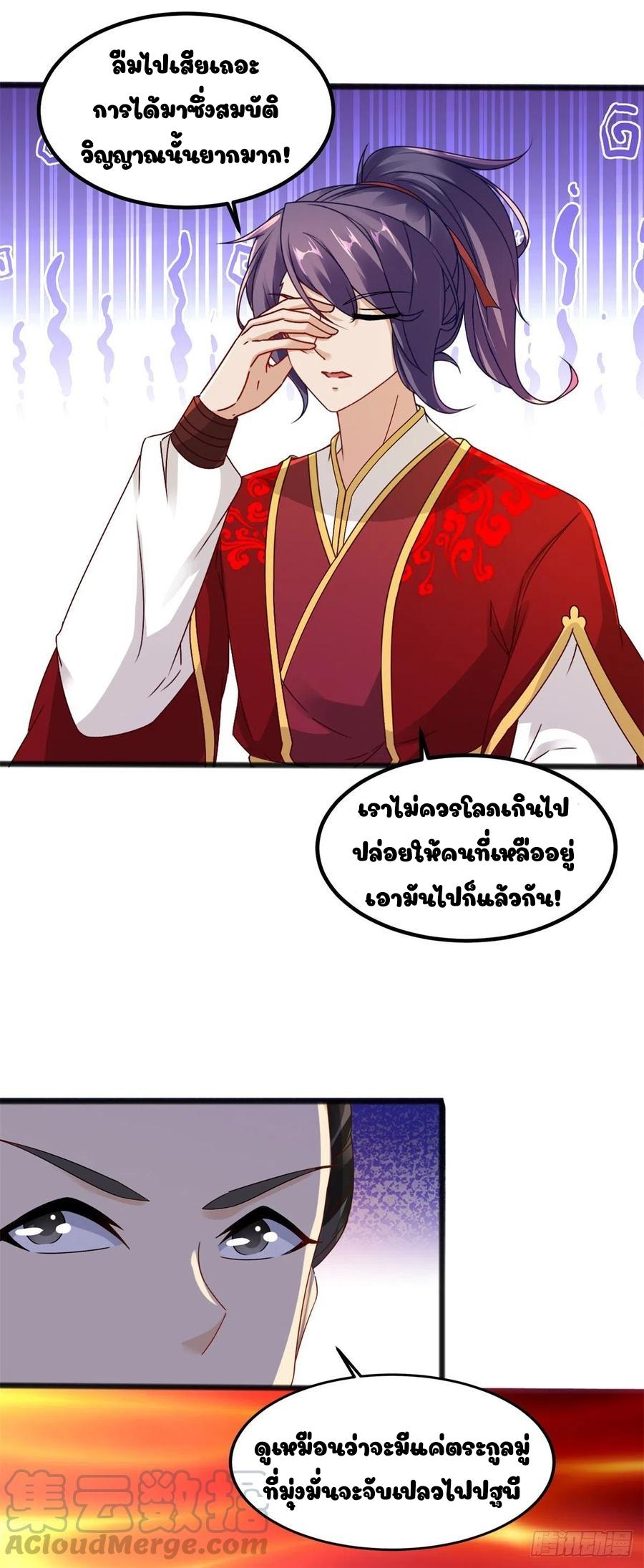 Divine Soul Emperor ตอนที่ 103 แปลไทย รูปที่ 8