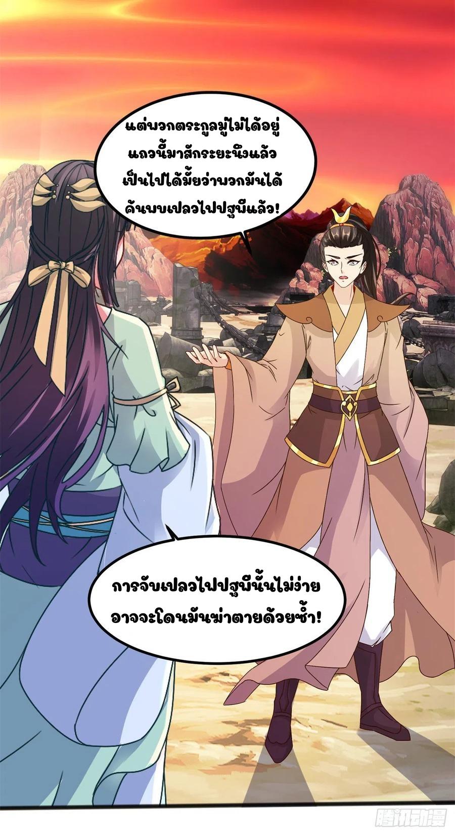 Divine Soul Emperor ตอนที่ 103 แปลไทย รูปที่ 9