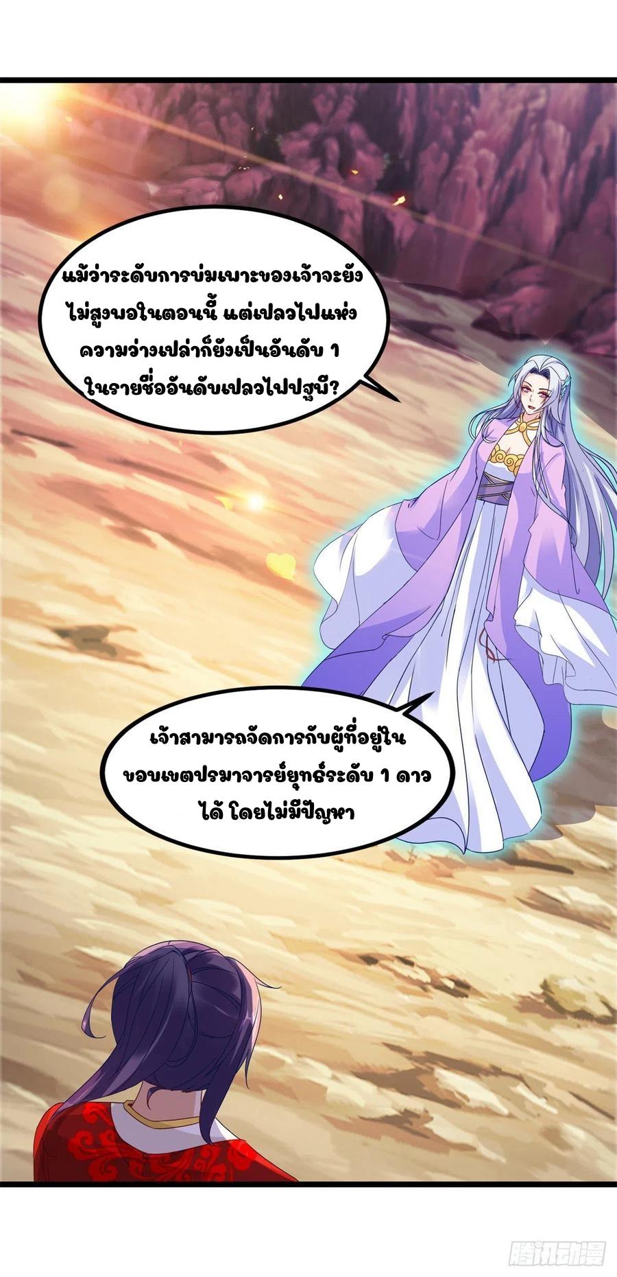 Divine Soul Emperor ตอนที่ 105 แปลไทย รูปที่ 11