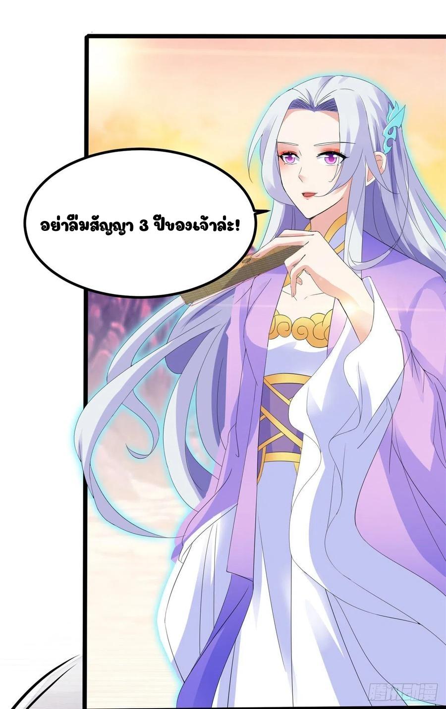 Divine Soul Emperor ตอนที่ 105 แปลไทย รูปที่ 13