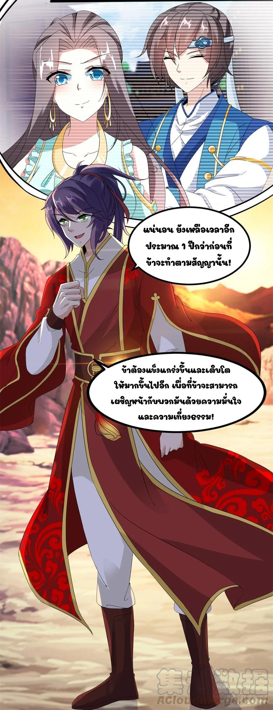 Divine Soul Emperor ตอนที่ 105 แปลไทย รูปที่ 14