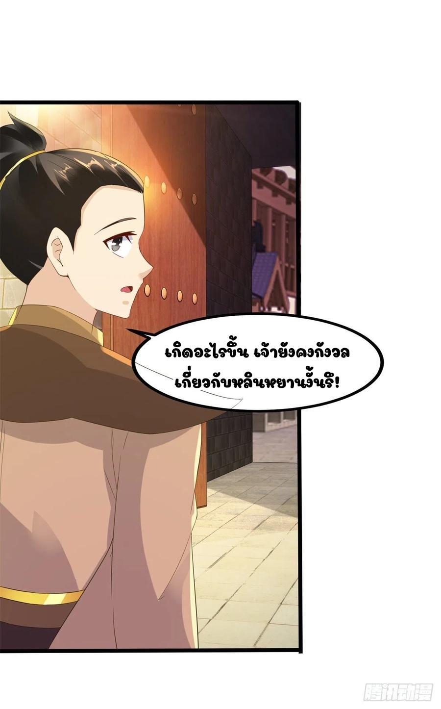 Divine Soul Emperor ตอนที่ 105 แปลไทย รูปที่ 17