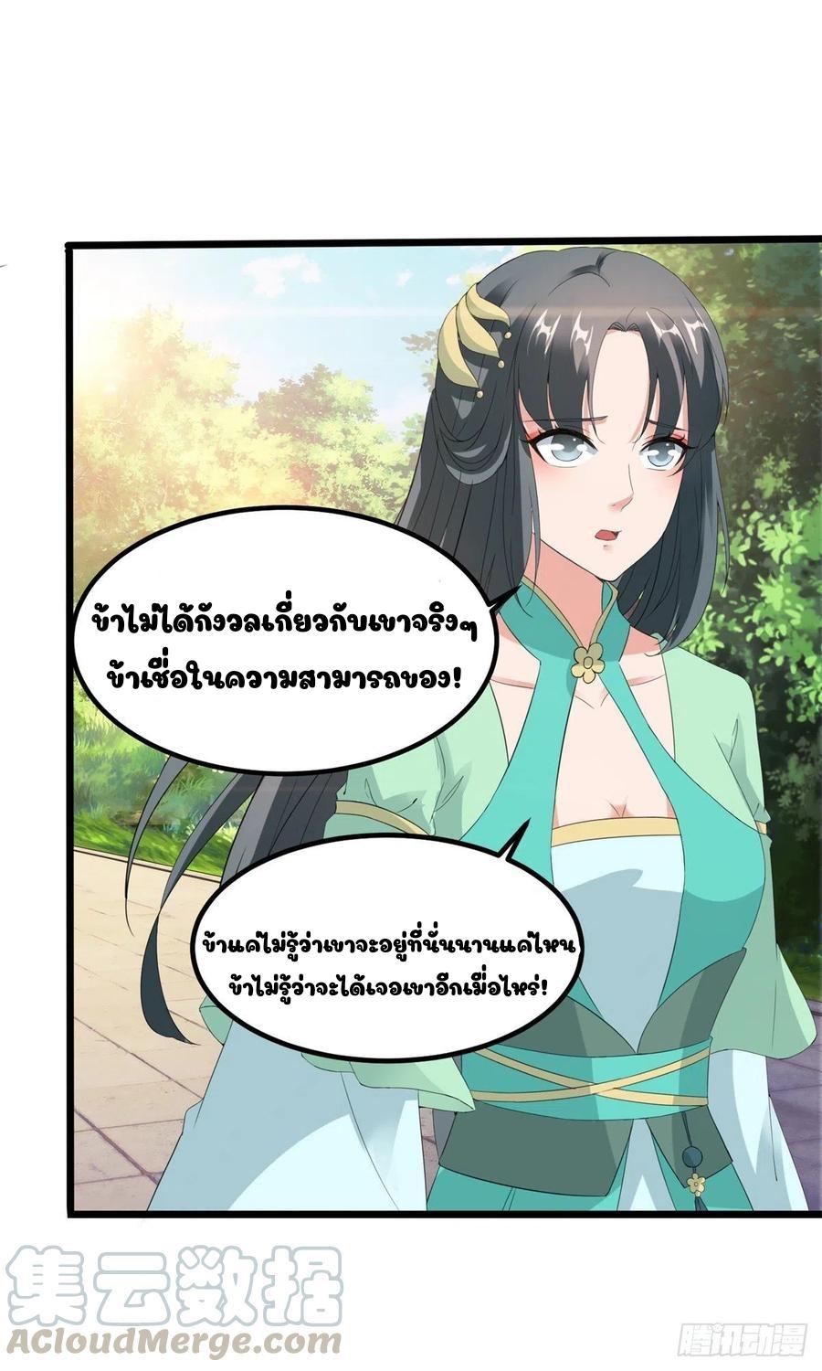 Divine Soul Emperor ตอนที่ 105 แปลไทย รูปที่ 18