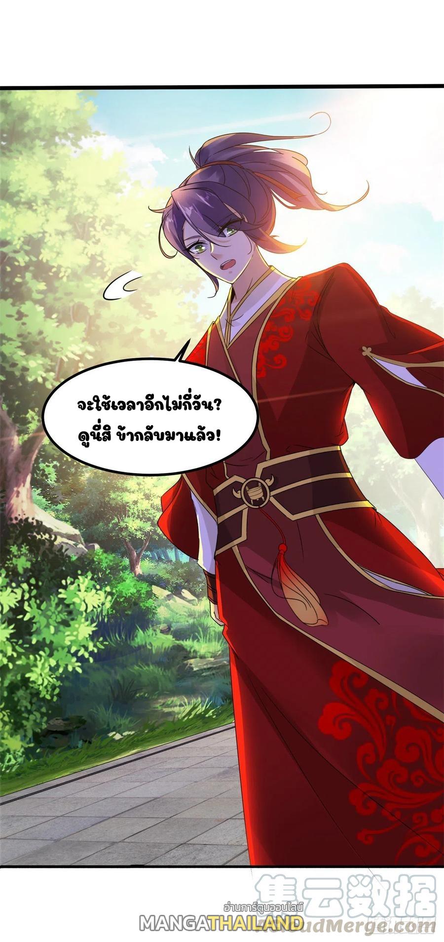 Divine Soul Emperor ตอนที่ 105 แปลไทย รูปที่ 20