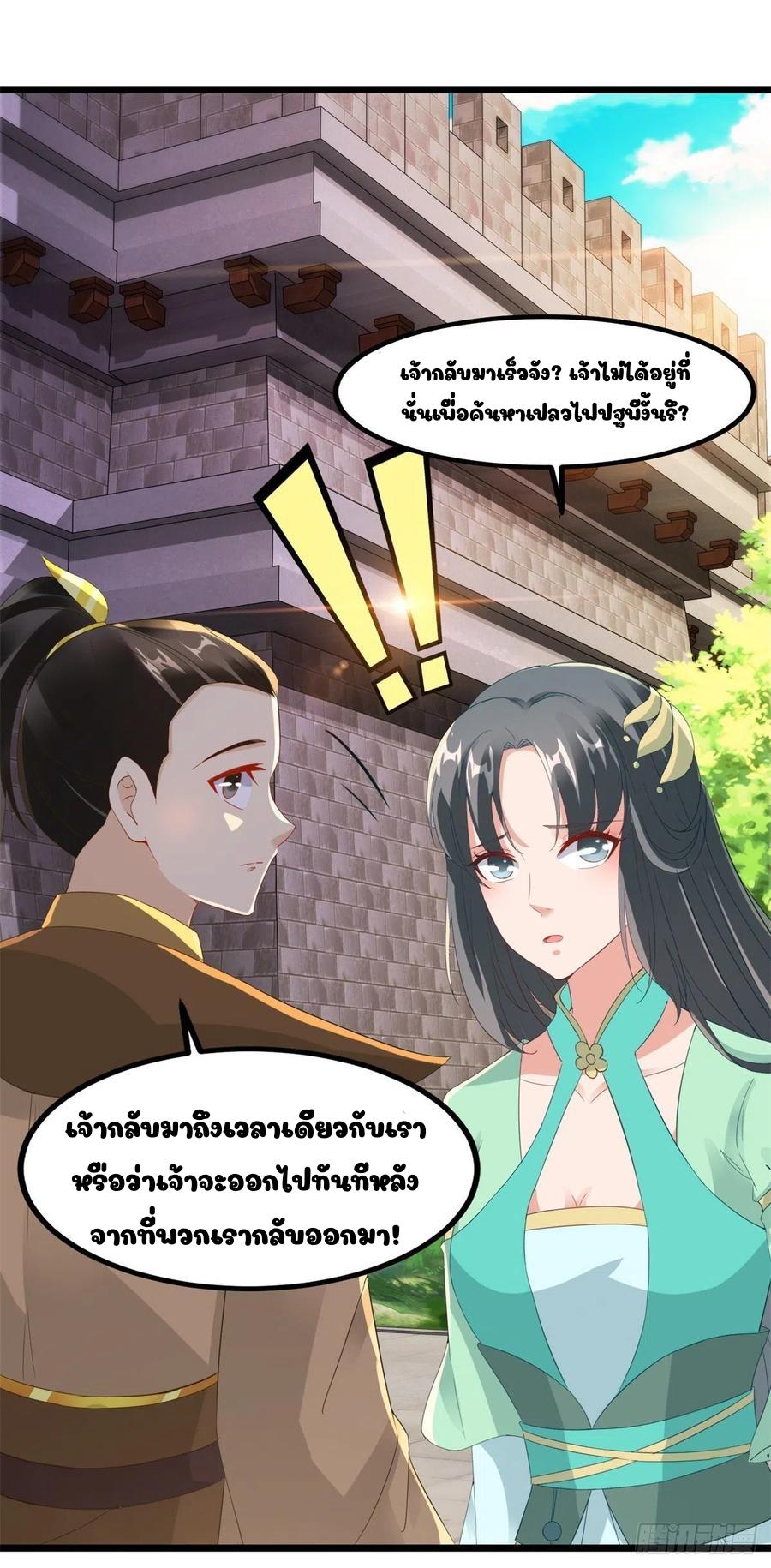 Divine Soul Emperor ตอนที่ 105 แปลไทย รูปที่ 21