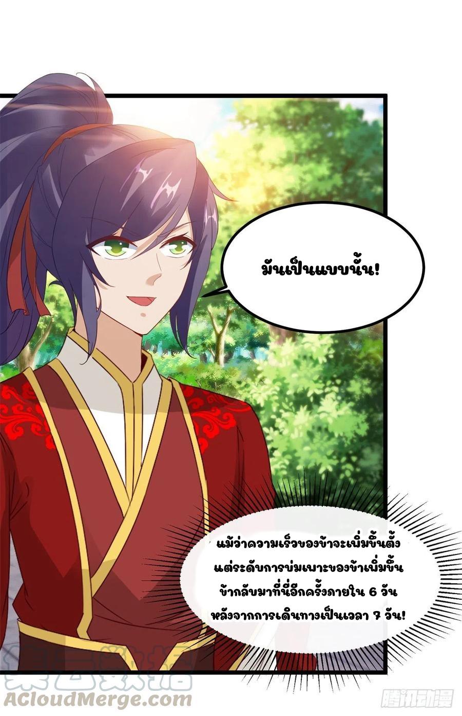 Divine Soul Emperor ตอนที่ 105 แปลไทย รูปที่ 22