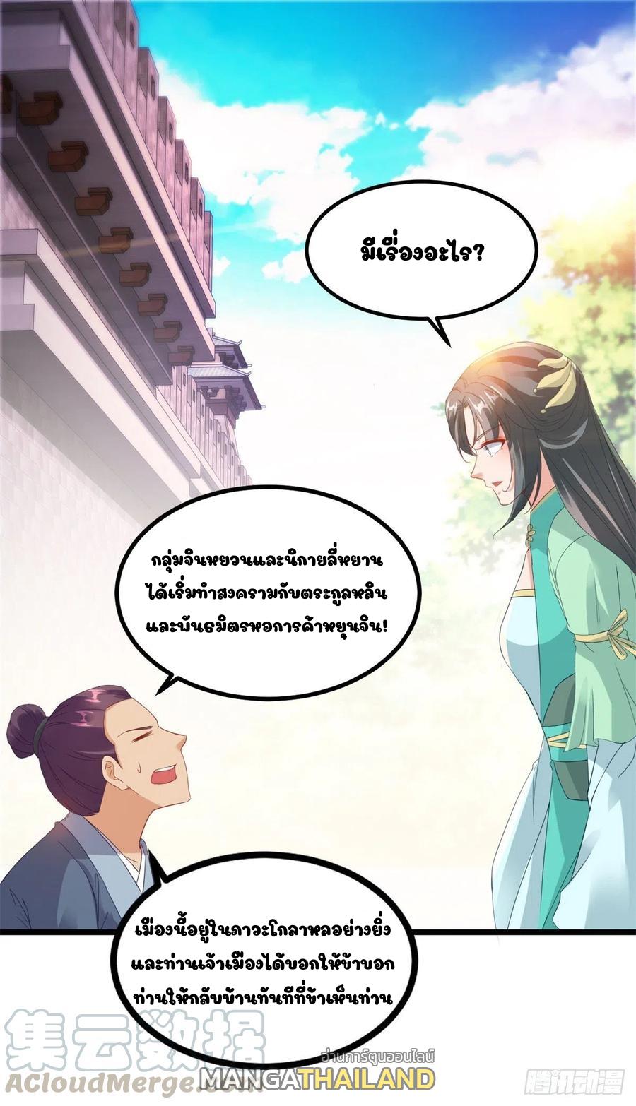 Divine Soul Emperor ตอนที่ 105 แปลไทย รูปที่ 24