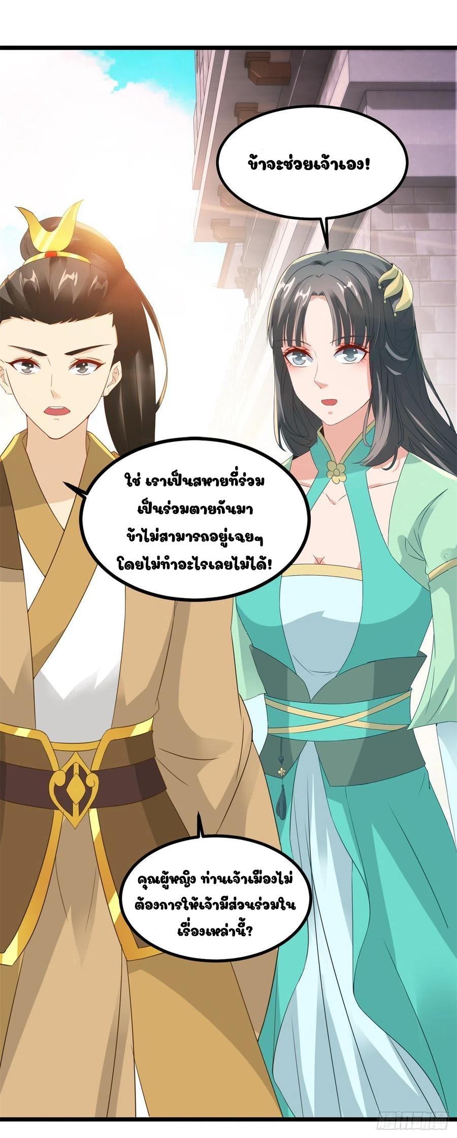 Divine Soul Emperor ตอนที่ 105 แปลไทย รูปที่ 27