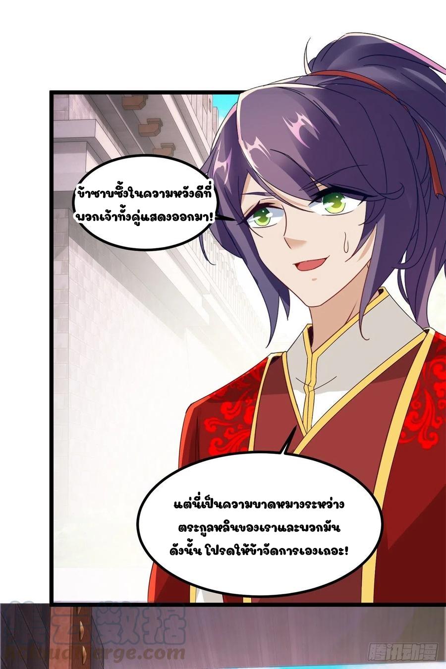 Divine Soul Emperor ตอนที่ 105 แปลไทย รูปที่ 28