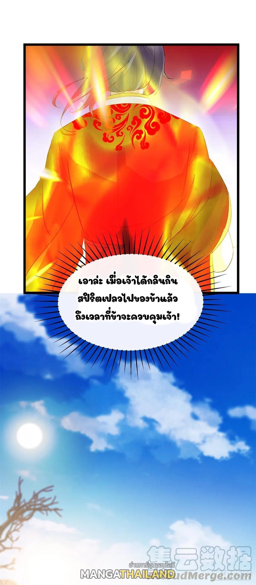 Divine Soul Emperor ตอนที่ 105 แปลไทย รูปที่ 4