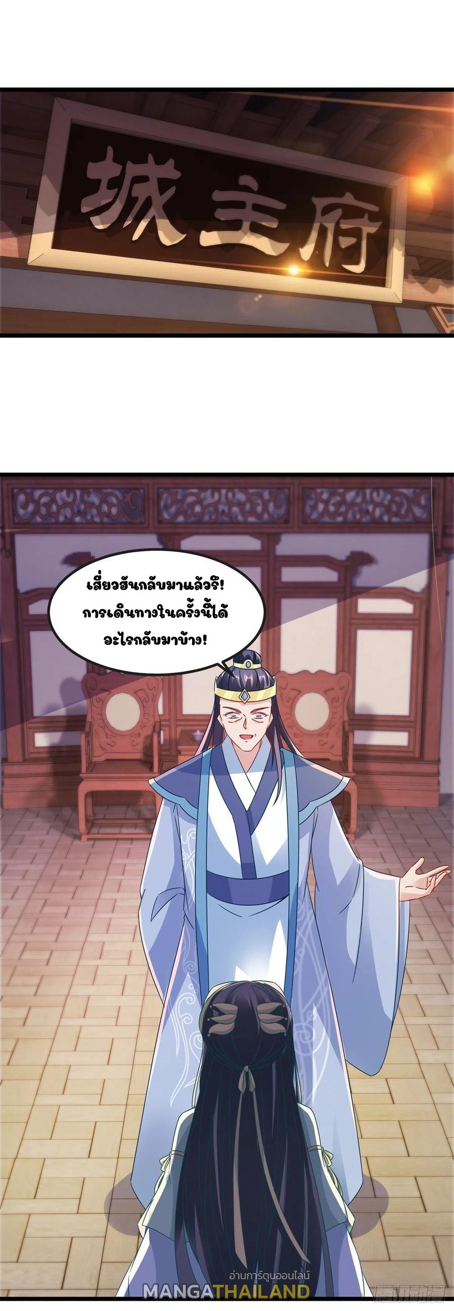 Divine Soul Emperor ตอนที่ 106 แปลไทย รูปที่ 1