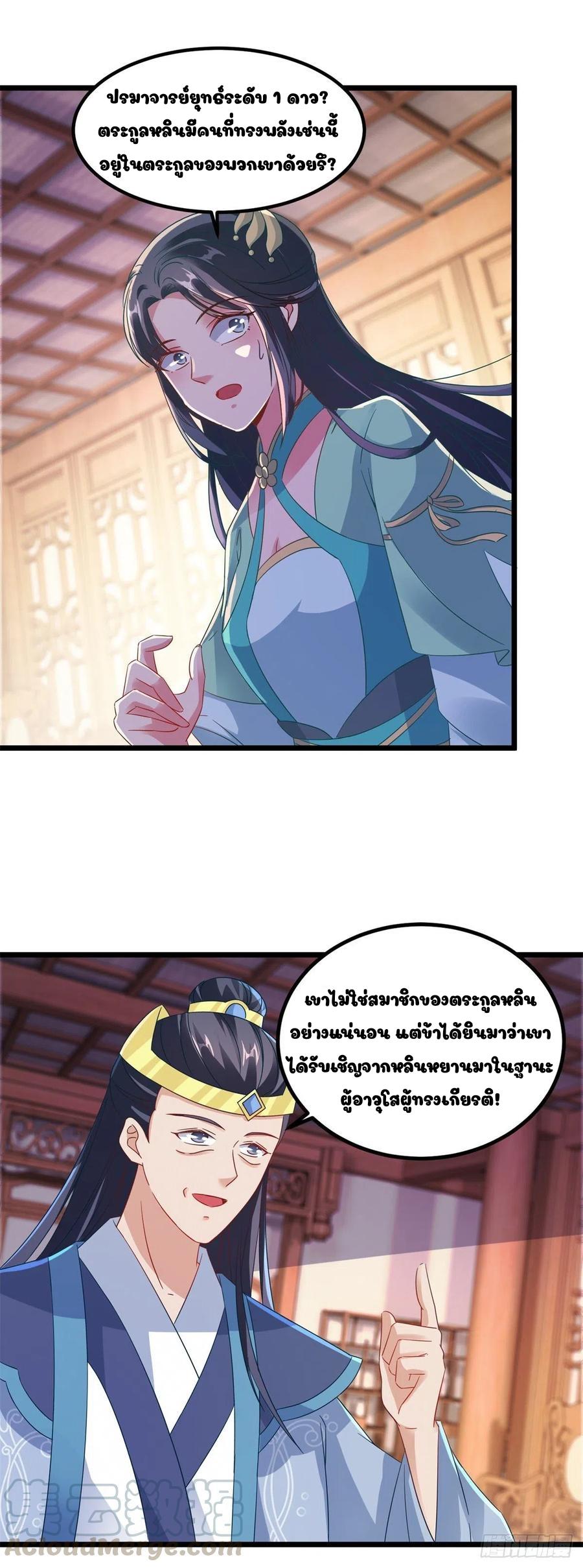 Divine Soul Emperor ตอนที่ 106 แปลไทย รูปที่ 10