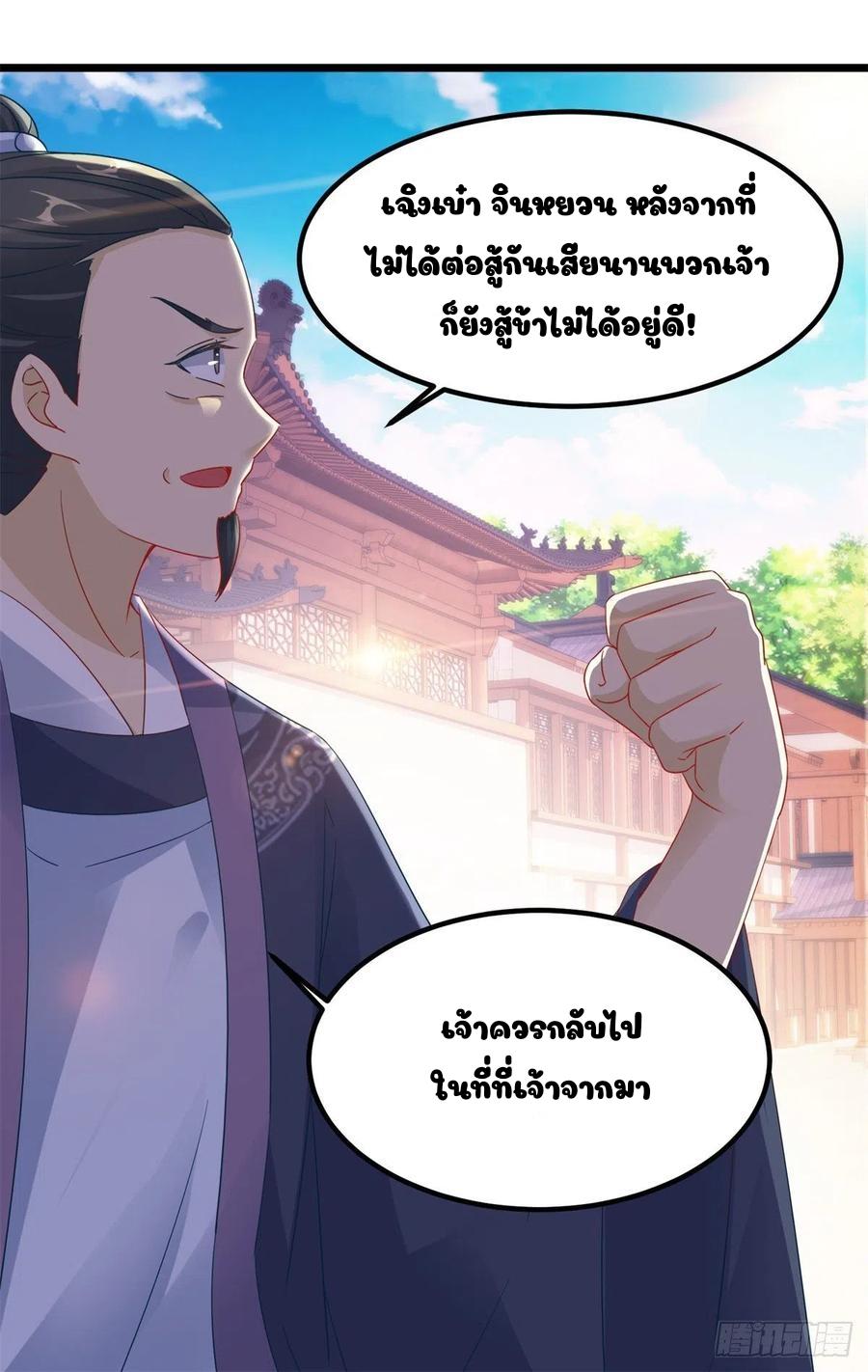 Divine Soul Emperor ตอนที่ 106 แปลไทย รูปที่ 15