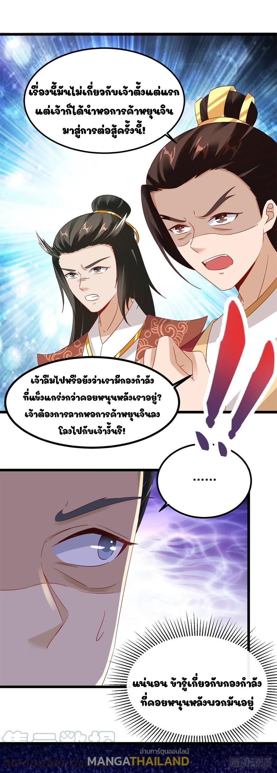 Divine Soul Emperor ตอนที่ 106 แปลไทย รูปที่ 16