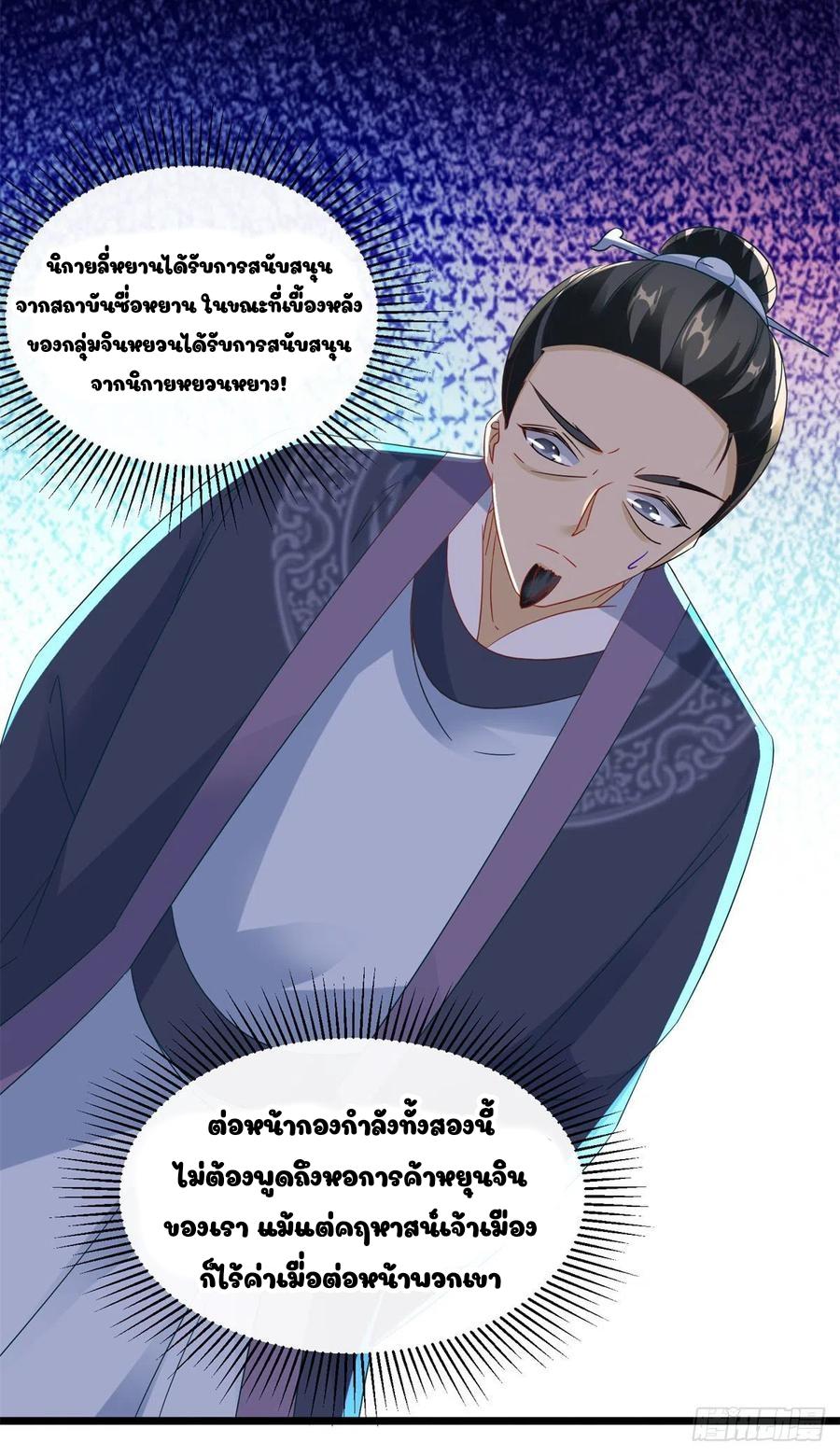 Divine Soul Emperor ตอนที่ 106 แปลไทย รูปที่ 17