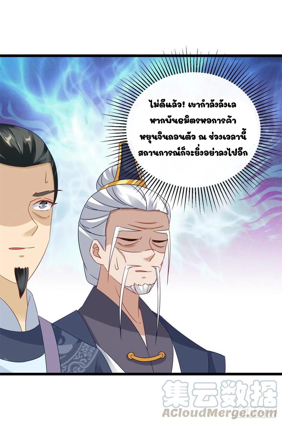 Divine Soul Emperor ตอนที่ 106 แปลไทย รูปที่ 18