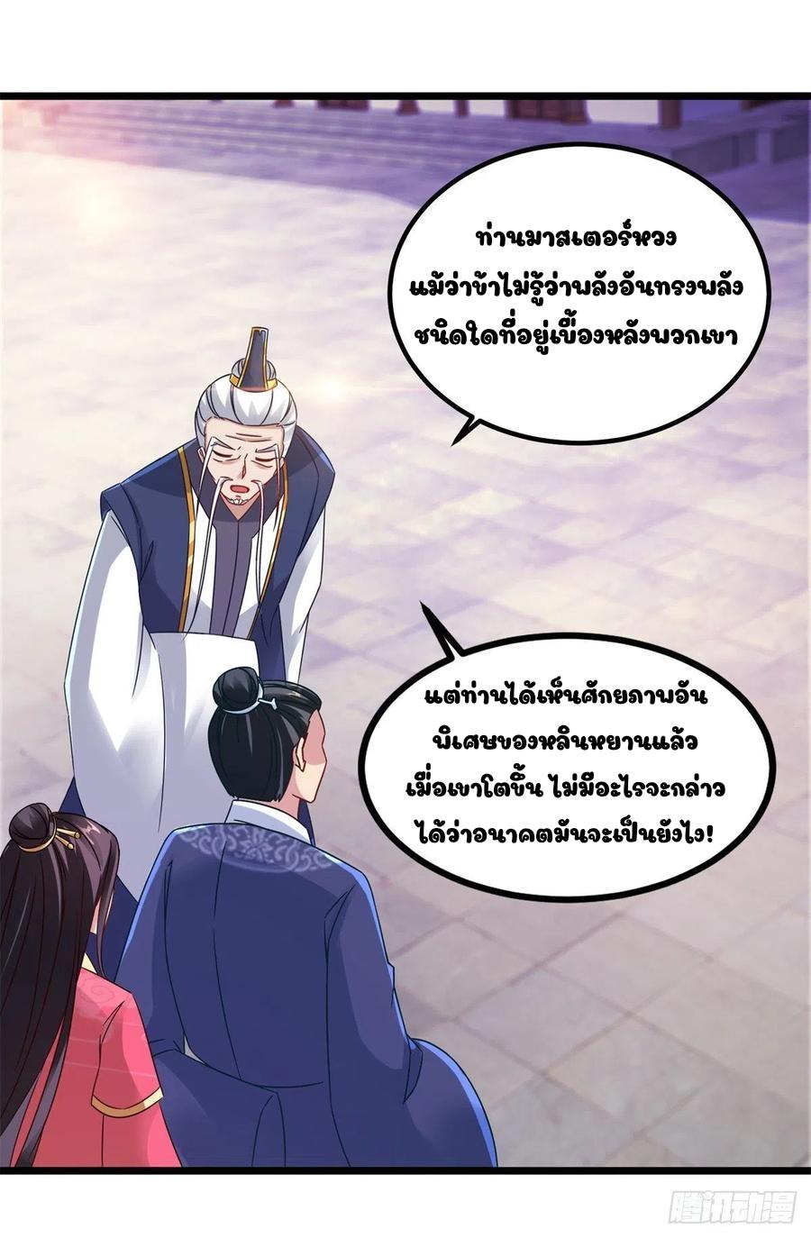 Divine Soul Emperor ตอนที่ 106 แปลไทย รูปที่ 19