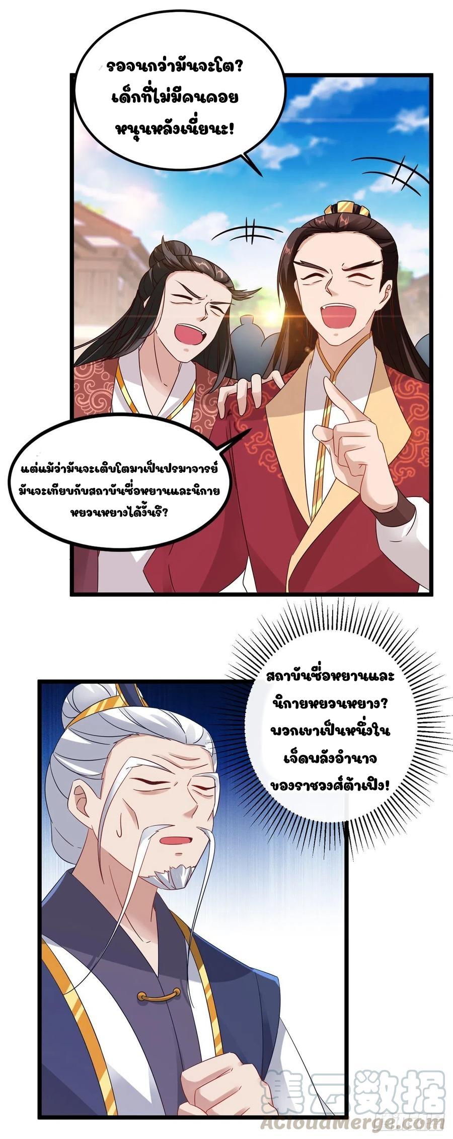 Divine Soul Emperor ตอนที่ 106 แปลไทย รูปที่ 20