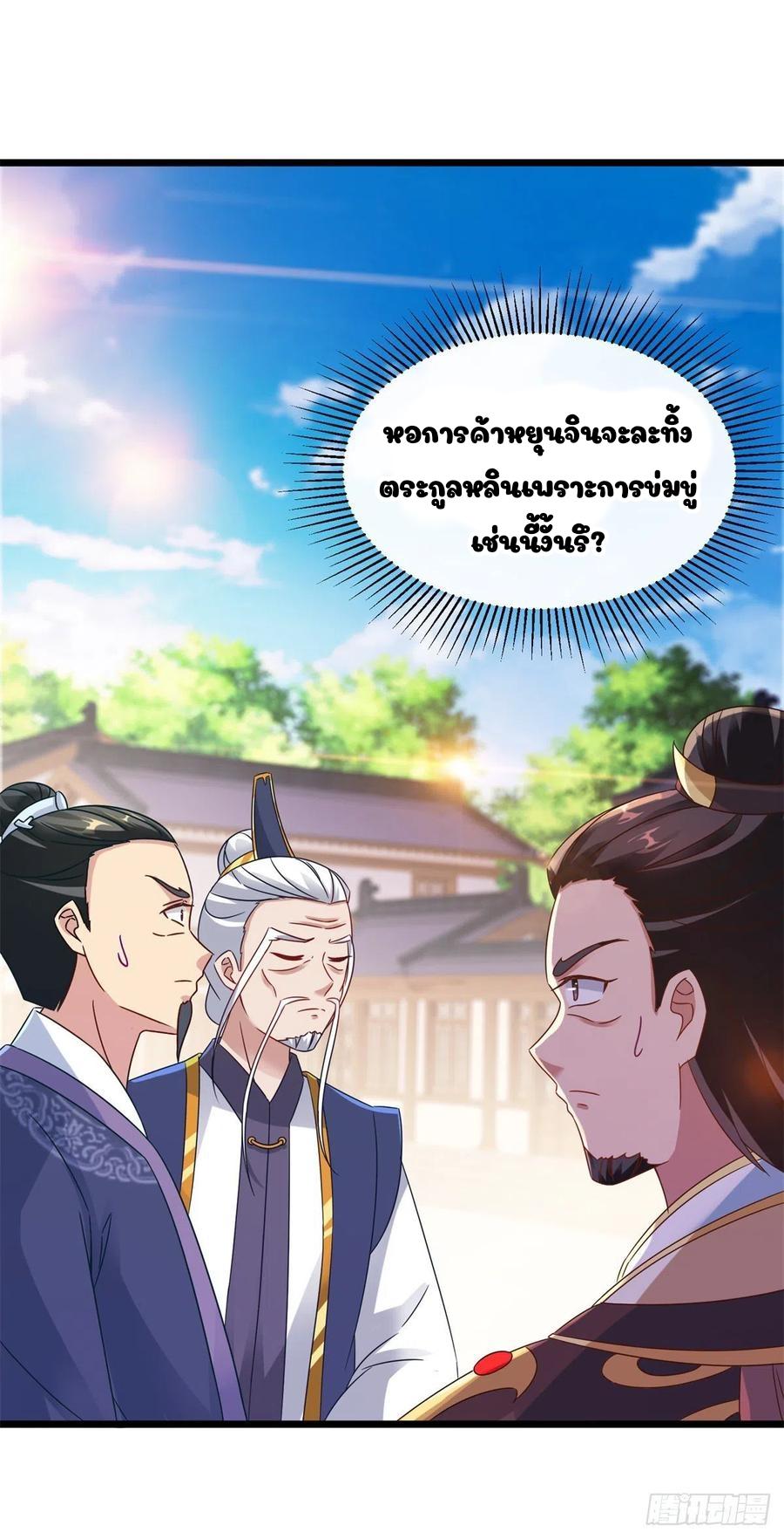 Divine Soul Emperor ตอนที่ 106 แปลไทย รูปที่ 21