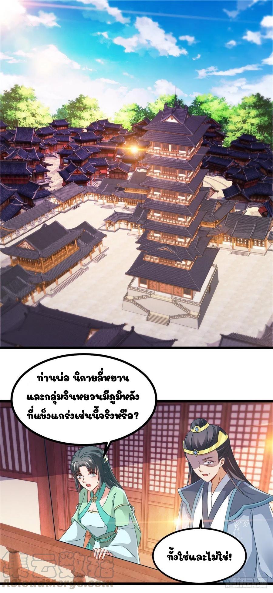 Divine Soul Emperor ตอนที่ 106 แปลไทย รูปที่ 22