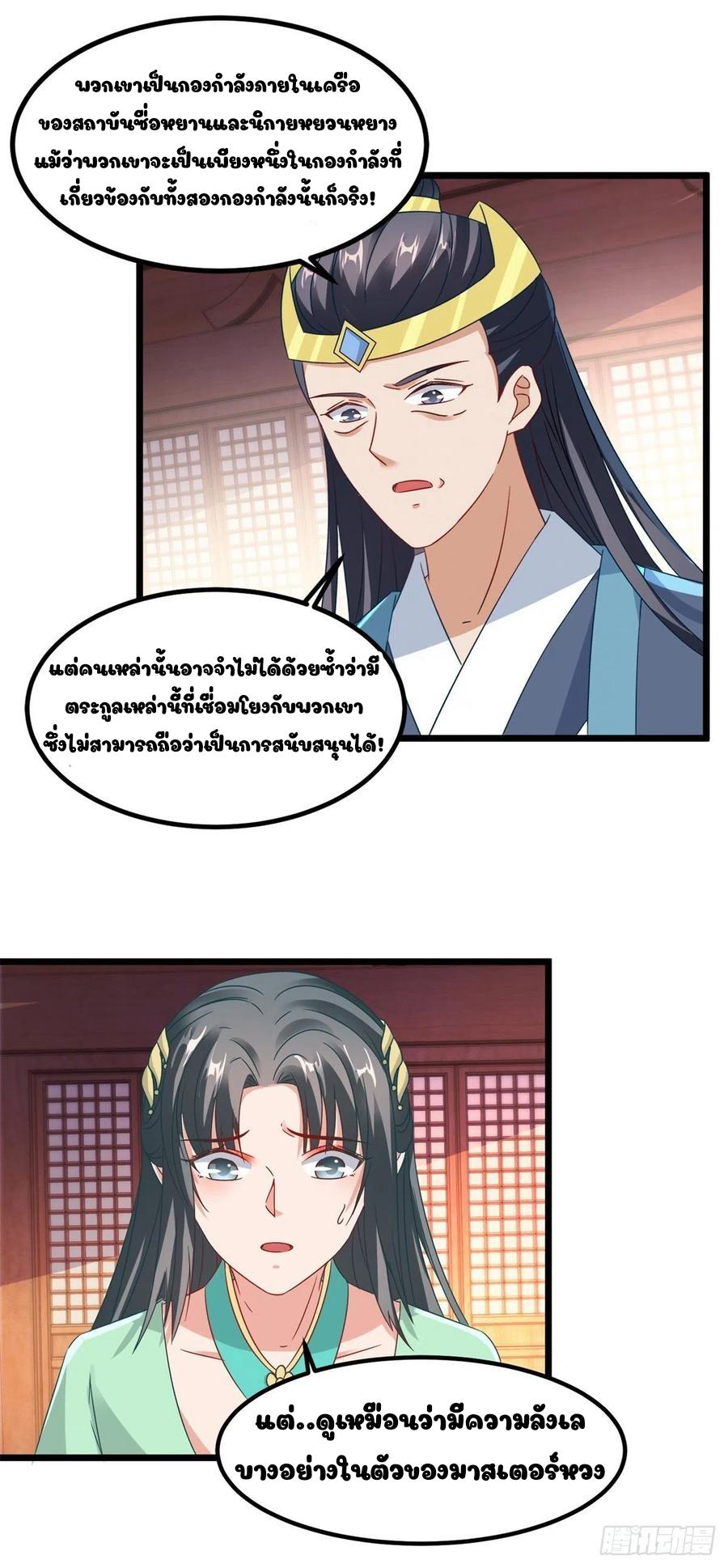 Divine Soul Emperor ตอนที่ 106 แปลไทย รูปที่ 23