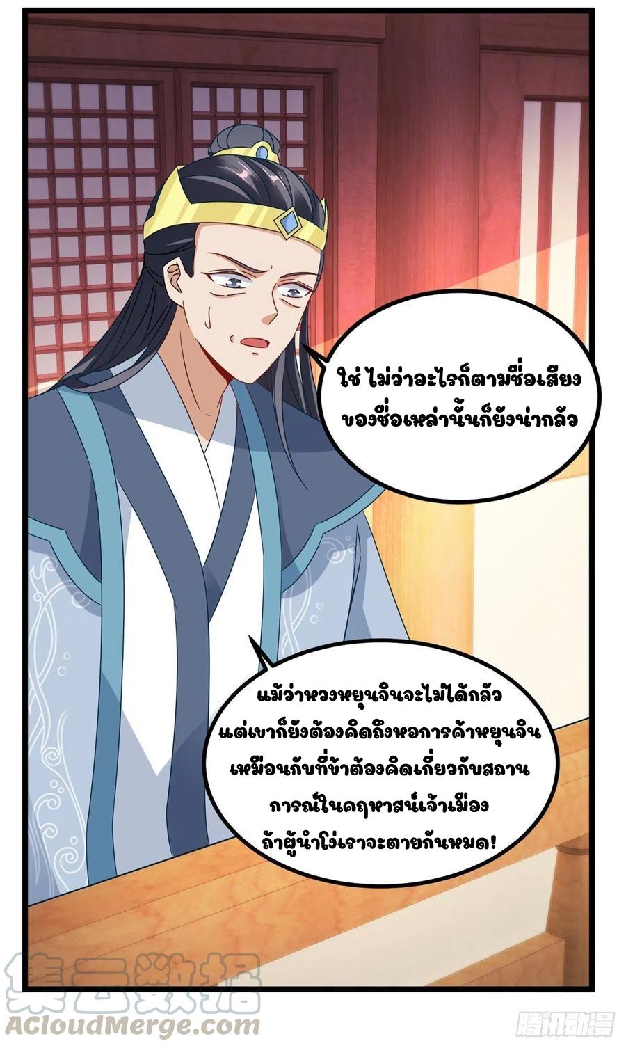 Divine Soul Emperor ตอนที่ 106 แปลไทย รูปที่ 24