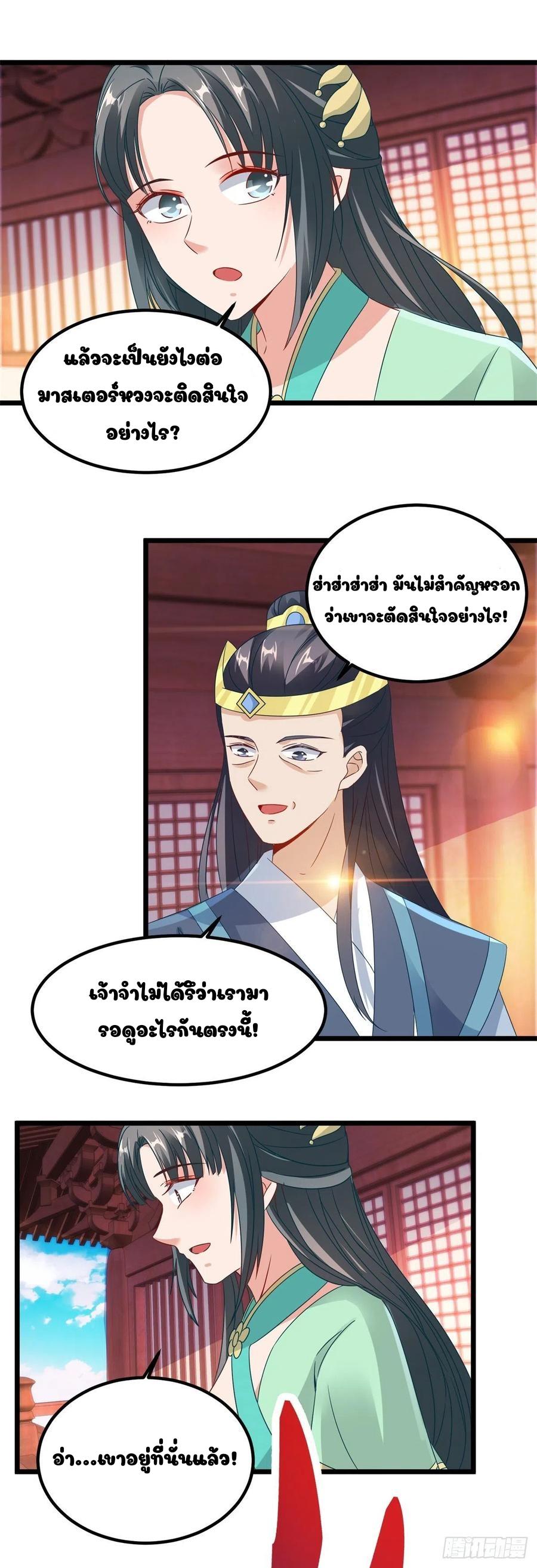 Divine Soul Emperor ตอนที่ 106 แปลไทย รูปที่ 25